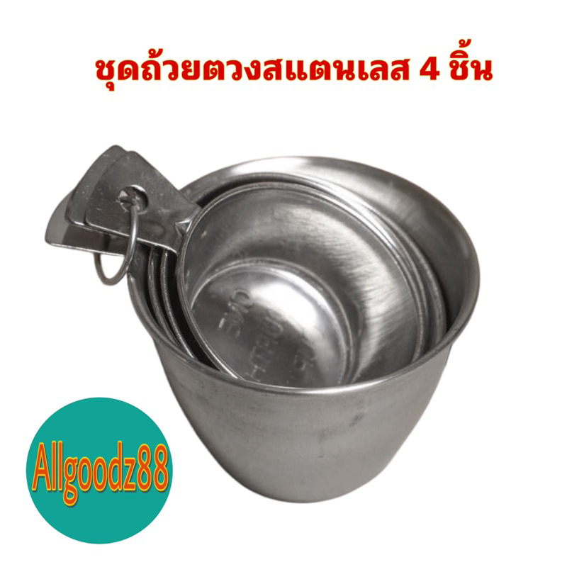 ชุดถ้วยตวงสเตนเลส 4 ชิ้น ตราปลากระเบนคู่*สามารถออกใบกำกับภาษีได้ค่ะ