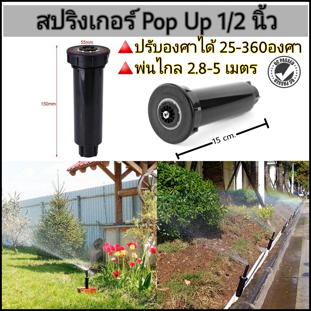 สปริงเกอร์ ป๊อปอัพ Pop Up 1/2" หรือ 4หุน พร้อมส่ง มีหน้าร้าน