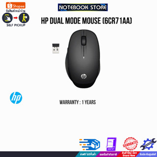 HP Dual Mode Mouse (6CR71AA)/ประกัน1y