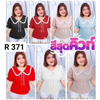 เสื้อโบว์หน้าสาวอวบ เสื้อปกบัวผ้ามีลายในตัว สีมาใหม่371.R