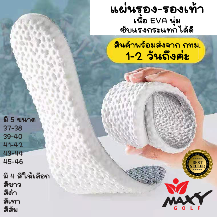 แผ่นรอง-รองเท้า เนื้อ EVA นุ่มและซับแรงกระแทกได้ดี เหมาะสำหรับผู้ที่ต้องเดินเป็นประจำ งานดีงานทนสวยน่าใช้ ส่งจาก กทม.