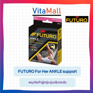 Futuro Ankle For Her Wraparound Support พยุงข้อเท้าผู้หญิง รุ่นปรับกระชับ 1 กล่อง (95347)