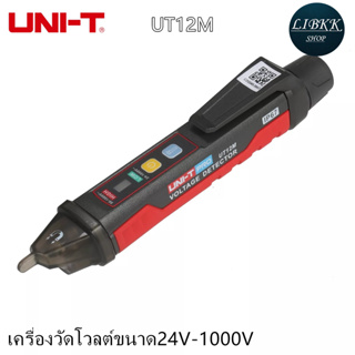 UNI-T UT12D / UT12M เครื่องตรวจจับแรงดันไฟฟ้า AC แท่งดินสอแบบไม่สัมผัส ปากกาไฟฟ้า 24V-1000V