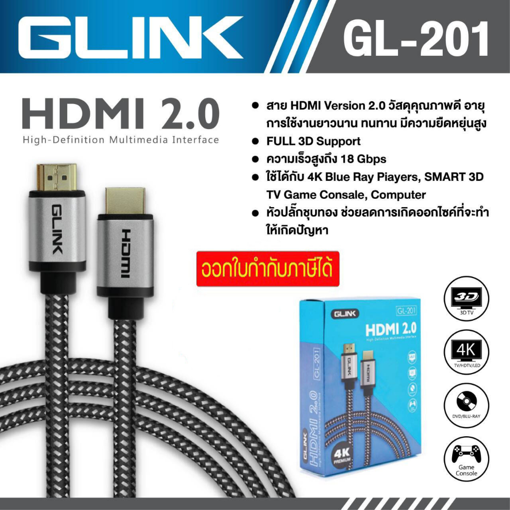 สาย HDMI 3D 4K (V.2.0) M/M สายถัก สายสัญญาณภาพ และเสียง GLINK GL-201 10M 20M