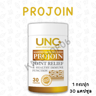 UNC PROJOIN ผลิตภัณฑ์เสริมอาหาร บำรุงหล่อเลี้ยงข้อเข่า เข้าเสื่อม ปวดเข่า (30แคปซูล)