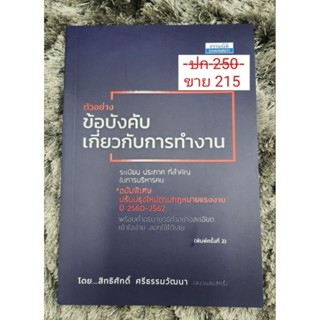 ตัวอย่าง ข้อบังคับเกี่ยวกับการทำงาน