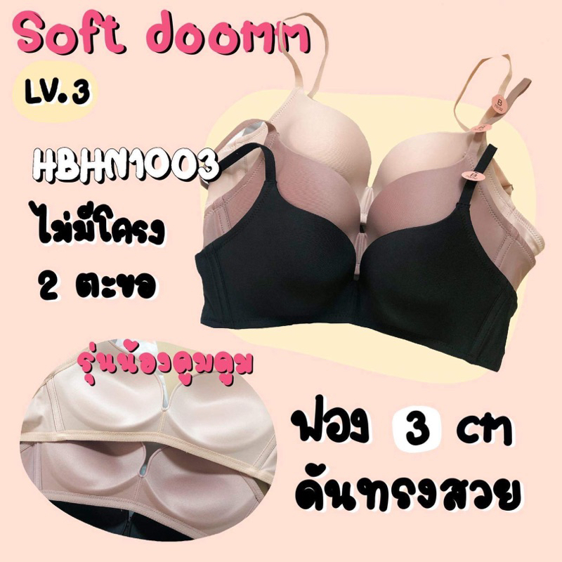 ชุดชั้นในซาบีน่า Sabina signature HBHN1003 บราไร้โครง sabina invisible wire ชุดชั้นใน เสื้อในไร้โครง