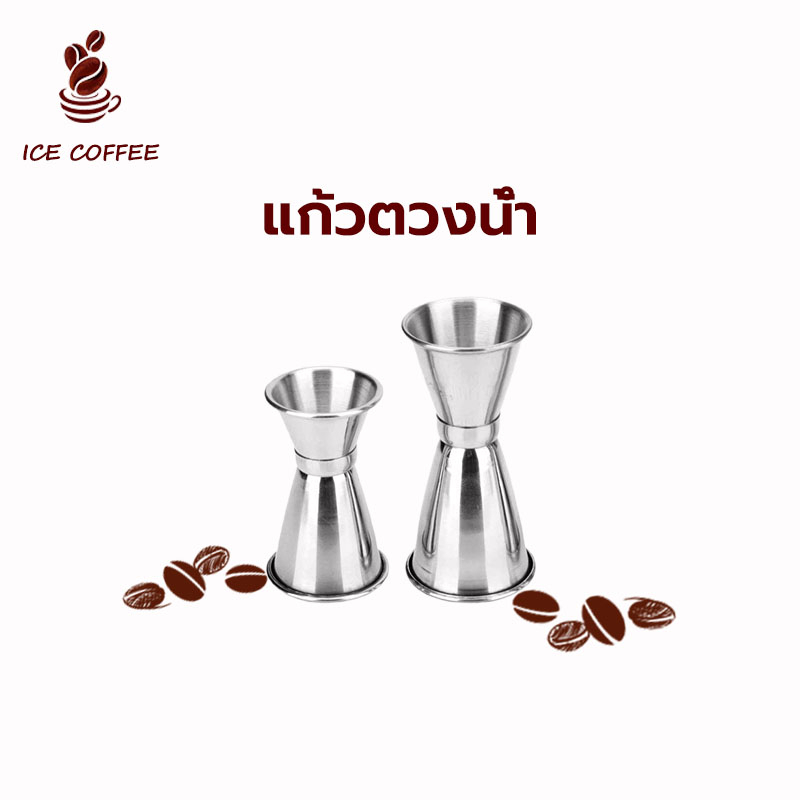 🧊 ICE COFFEE จิ๊กเกอร์ สแตนเลส และ พลาสติก ถ้วยตวง2ด้าน แก้วชง มีสเกล Jigger แก้วตวงน้ำเชื่อม ถ้วยตวงเหล้า
