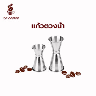 🧊 ICE COFFEE จิ๊กเกอร์ สแตนเลส และ พลาสติก ถ้วยตวง2ด้าน แก้วชง มีสเกล Jigger แก้วตวงน้ำเชื่อม ถ้วยตวงเหล้า