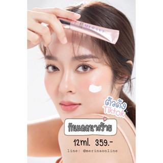 ครีมกันแดดแก้มบุ๋ม Sunscreen Meraki 29 บางเบา ไม่วอก เข้ากับทุกสภาพสีผิว