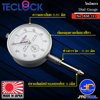 Teclock ไดอัลเกจแกนวัดยาวความละเอียด 0.01มิล ขนาด 20มิล รุ่น KM-121 - Long Stroke Dial Indicator Graduation 0.01mm. Rang