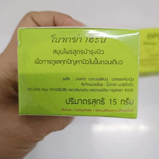 🔥แพคเกจใหม่ ครีมโบทาย่า ชุดทดลอง/เดี่ยว/ใหญ่35 กรัม แท้ 100%