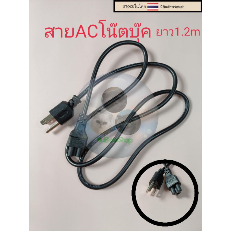 สายไฟ AC สายpower acadepter notebook