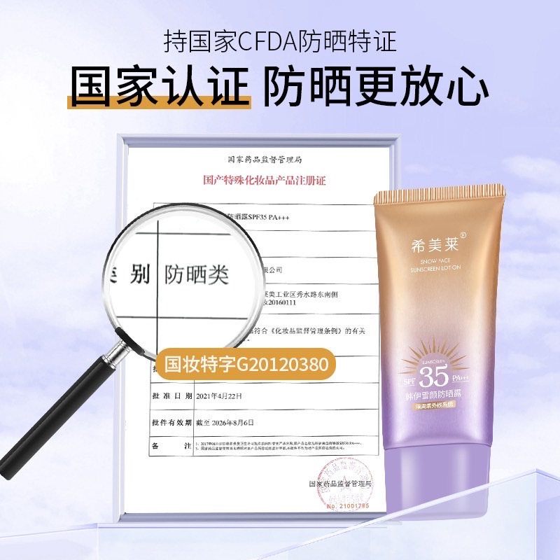 ครีมกันแดด