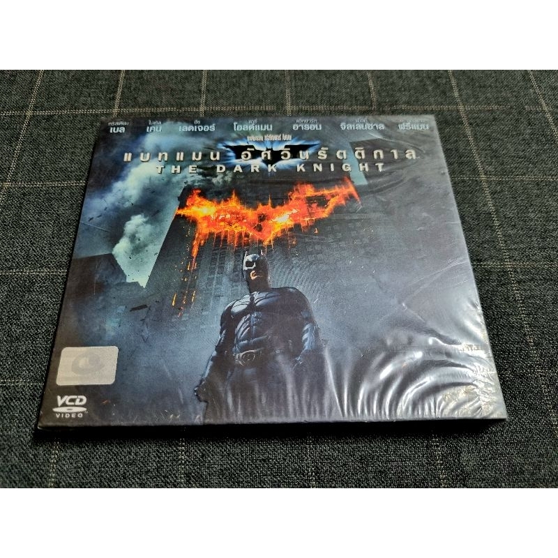 VCD ภาพยนตร์ซูเปอร์ฮีโร่จากค่าย DC สุดดาร์ก "The Dark Knight / แบทแมน อัศวินรัตติกาล" (2008)