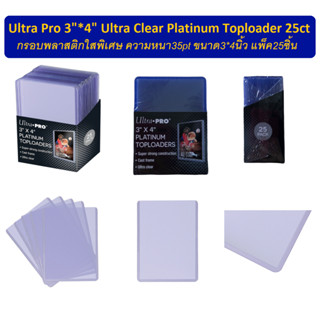 Ultra Pro 3"*4" Ultra Clear Platinum Toploader 25ct กรอบพลาสติกแบบใสพิเศษสำหรับใส่การ์ด แพ็ค25ชิ้น