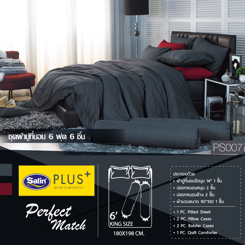 Satin plus ps007 ใหม่ นุ่มมาก ผ้าปู 6 ฟุต 5 ฟุต 5 ชิ้น รวมผ้านวม 90x100 นิ้ว