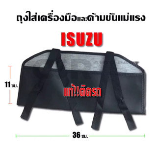 180 ถุงเก็บเหล็กขันอะไหล่ และขันน็อตล้อ Isuzu D-max 2003-2020