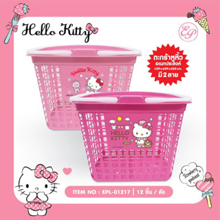 ตะกร้าใส่ผ้า Hello Kitty ลิขสิทธิ์แท้