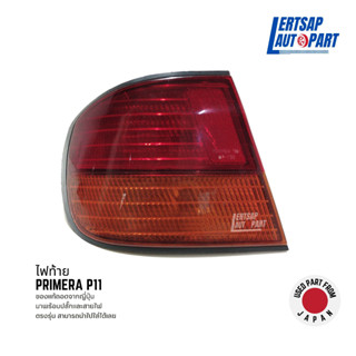 (ของแท้ถอด 🇯🇵) ไฟท้าย Nissan Primera P11