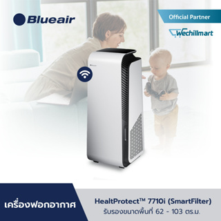 Blueair เครื่องฟอกอากาศ HealthProtect รุ่น 7710i กรองอากาศ PM2.5 กรองแบคทีเรีย สำหรับขนาดพื้นที่ 62 - 103 ตร.ม.