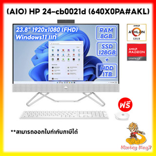 All In One PC HP 24-cb0021d (640X0PA#AKL) AMD Athlon™ Gold 3150U/8G/128G+1TB/WIN11/23.8"/Warranty3-3-3Y By MonkeyKing7