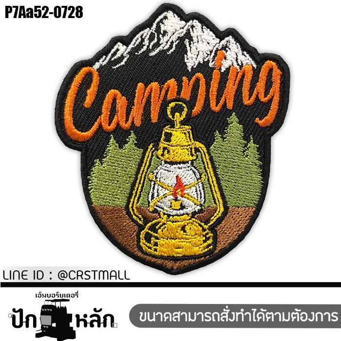 ตัวรีดติดเสื้อ แพทติดเสื้อ เต้นท์ เปล กระเป๋า แคมป์ปิ้ง เดินป่า สไตล์ Adventure Camping งานปักสวยทน จัดส่งไว - รูปที่ 5