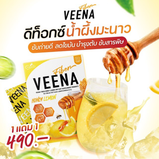 1แถม1 🔥 วีน่า ฮันนี่เลม่อน VEENA HONEY LEMON Detox ช่วยขับถ่าย ท้องผูก ไม่ปวดบิด ดีท็อกลำไส้ เสริมภูมิ บำรุงตับ ลดไขมัน