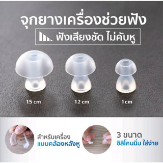 Tube + Eartip (Rexton) Size "L" ท่อพร้อมจุกยางซิลิโคนขนาดใหญ่ สำหรับเครื่องช่วยฟัง