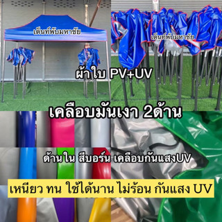 เต็นท์พับมหาชัย โครง+ผ้าใบPV+UV กันแดด กันแสงUV 100% อย่างหนา