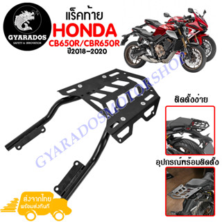 แร็คท้าย cb650r cbr650r สำหรับปี2018-2020 อุปกรณ์พร้อมติดตั้งวัสดุแข็งแรงทนทาน สามารถใส่กล่องหลังได้ทุกรุ่น🔥พร้อมส่ง🔥