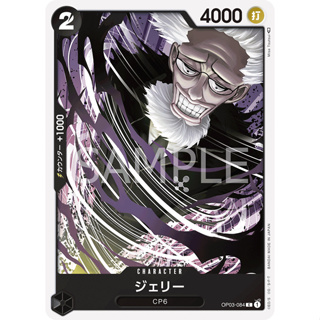 [OP03-084] Jerry (Common) One Piece Card Game การ์ดเกมวันพีซ