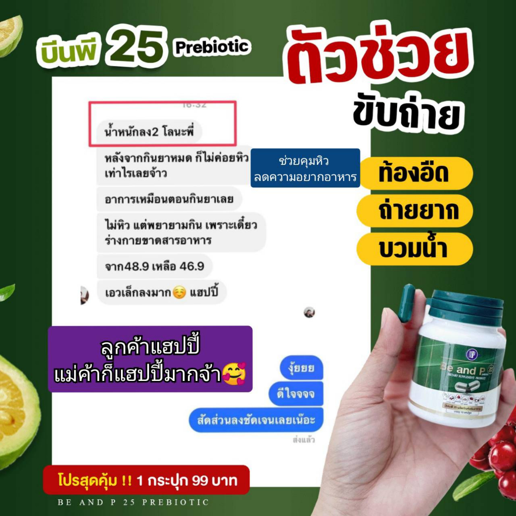 สินค้าตัวใหม่(โปรโมชั่น 1 กระปุก ราคา 99.-)**ส่งฟรี !! ดีท็อกซ์บีแอนด์พี 25 สูตรพรีไบโอติก