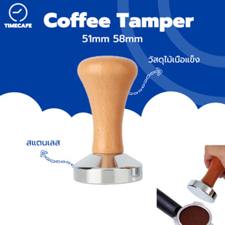 TIMECAFE Tamper สแตนเลส 430 ก้านไม้แท้ สำหรับอัดกาแฟ espresso ขนาด 51/58mm มีสองสี (tamperที่มืออาชีพเลือกใช้)