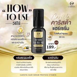 Carista Hair  Serum เซรั่มผม โปรตีนผมสวย คาริสต้า   ช่วยให้ผมนุ่มชุ่มชื้น  ป้องกันการเเห้งชี้ฟู  และความนุ่มสวยของเส้นผม
