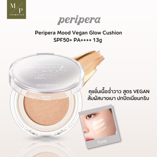 คุชชั่นผิวสวยPeripera  Mood Vegan Glow Cushion 13g