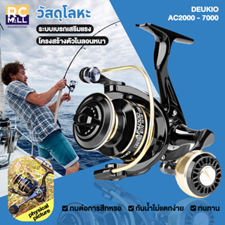 รอกตกปลา DEUKIO AC2000 - 7000 ลอกตกปลา รอกหยดน้ำ รอกชิมาโน่ ลอกเบ็ดตกปลา รอกเบ็ดตกปลา รอกตกปลาสปิน ลอกเบส สปอตกรุงเทพ