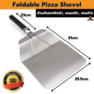 Foldable Pizza Shovel ด้ามจับยกพิซซ่า ด้ามจับยกขนมปัง ขนมเค้ก ขนมพาย
