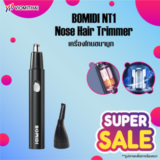 BOMIDI NT1 Electric Nose Hair Trimmer ที่ตัดขนจมูก เครื่องตัดขนจมูก ไฟฟ้าแบบพกพา