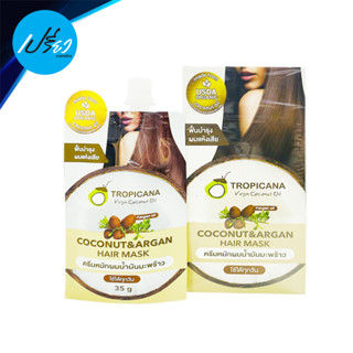 TROPICANA ทรอปิคานา โคโคนัท แอนด์ อาร์แกน แฮร์ มาส์ก TROPICANA COCONUT &amp; ARGAN HAIR MASK.(1กล่อง6ซอง)