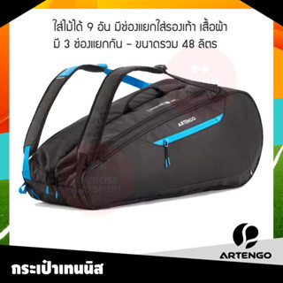 ARTENGOกระเป๋าเป้สะพายหลังสําหรับใส่ไม้เทนนิส กระเป๋าไม้เทนนิส Tennis Bag Black/Blue