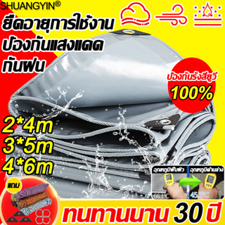 ทนทานนาน 30 ปี ผ้าใบกันแดดฝน ผ้าใบ ผ้าใบกันฝน ขนาด2x4 3x5 4x6เมตร มีตาไก่ ผ้าเต้นกันฝน ผ้ากันแดดกันฝน กันน้ำ100%