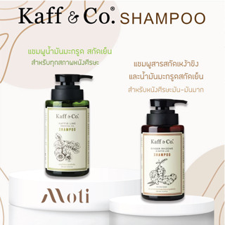 Kaff &amp; Co. Kaffir Lime Essential Oil Shampoo / Ginger Rhizome &amp; Kaffir Lime Shampoo ลดการหลุดร่วง รากผมแข็งแรง