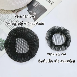 ตาข่ายคลุมผม เน็ตคลุมผม เน็ตผมคลุมจุกผม พร้อมส่ง
