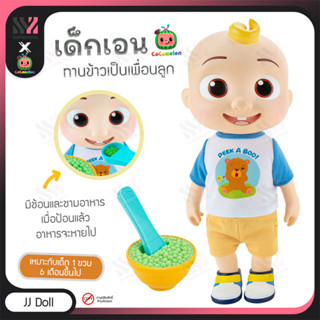 [JJDOLL-INTER] ตุ๊กตา CoComelon Deluxe Interactive Jj Doll ตุ๊กตาพูดได้ พร้อมอุปกรณ์การเล่น สามารถป้อนข้าวได้ มีเสียงพูด