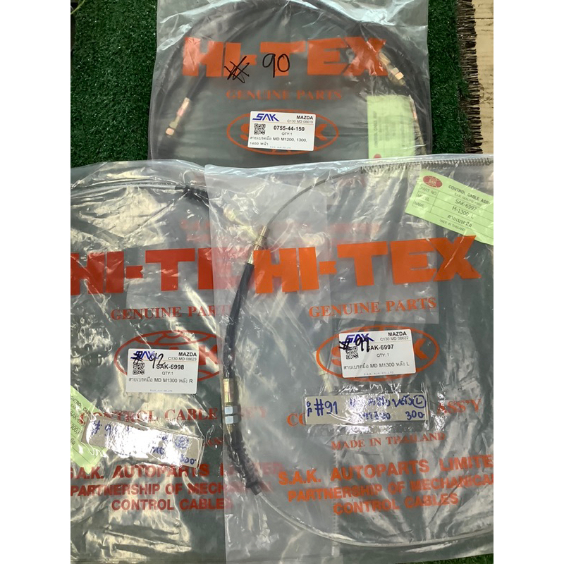 สายเบรคมือหน้า หลัง M1300,M1200