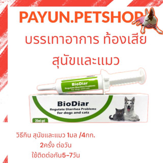 Biodiar Gel (20 ml) บรรเทาอาการท้องเสีย Exp.11/1024  ทานง่าย วันละ2ครั้ง  สำหรับสุนัขและแมว merge