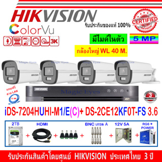 Hikvision ColorVu  3K รุ่น DS-2CE12KF0T-FS 3.6//2.8(4)+ DVR รุ่น iDS-7204HUHI-M1/E(C)(1) +ชุด 2//4H2JBP/AC