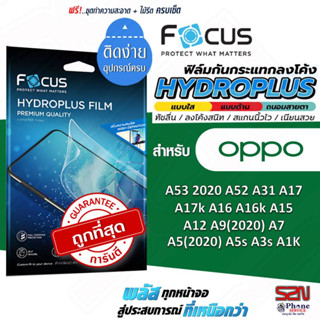 ฟิล์มไฮโดรเจลโฟกัส Focus Hydroplus สำหรับ OPPO A53 2020 A52 A31 A17 A17k A16 A16k A15 A12 A9(2020) A7 A5(2020) A5s A3s