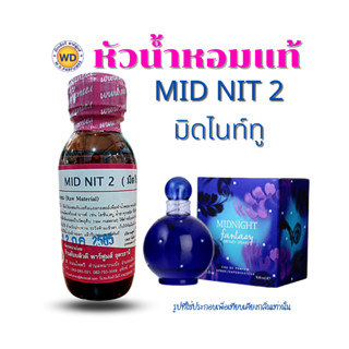 หัวน้ำหอมแท้ MID NIT 2 กลิ่นมิดไนท์ทู หัวเชื้อน้ำหอมฉีดกาย, เครื่องสำอาง ขนาด 30 มล.โดยดับบลิวดี พาร์ฟูมอุดรธานี